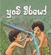 Punchi Weerayo